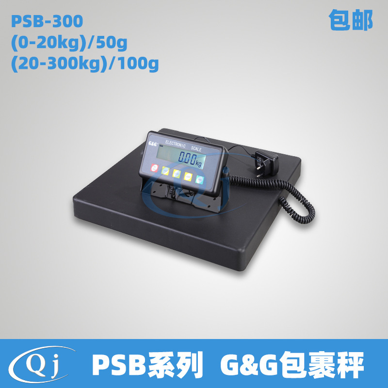 双杰G&G PSB-300 0-20kg/50g 20-300kg/100g包裹秤计数校准天平称