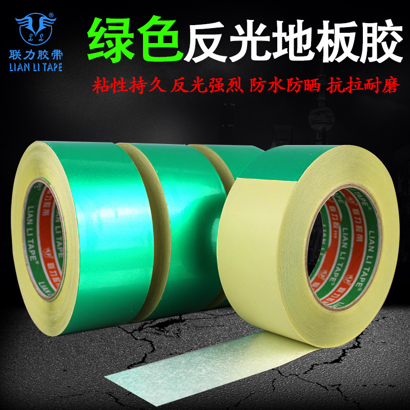 联力绿色反光地板胶带高粘防水耐磨警戒地标反光膜警示反光贴条地
