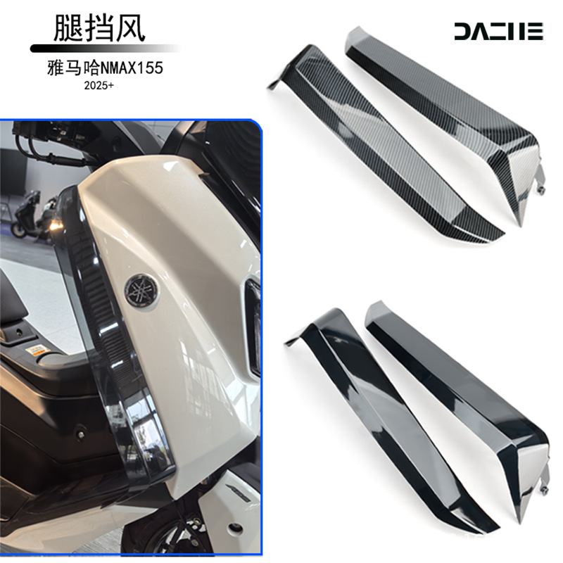 Suitable for 25+ Ninebot M5 Modified Leg Wind Shield, Side Wind Deflector, Knee Protection, Wind Deflector, Windproof Accessories, Decoration