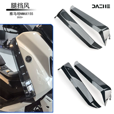 Suitable for 25+ Ninebot M5 Modified Leg Wind Shield, Side Wind Deflector, Knee Protection, Wind Deflector, Windproof Accessories, Decoration (Motorcycle front windshield) - carbon-fiber-pattern