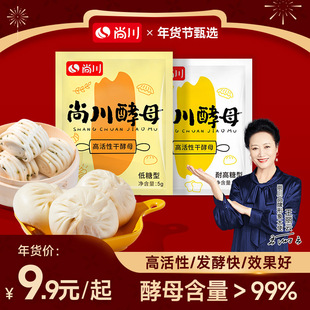 Shangchuan High Sugar Resistant High Activity Dry Yeast Powder Steamed Steamed Bread Steamed Buns Steamed Buns Flower Roll Loaf Loaf Bread Multi-purpose 5g Bag Household