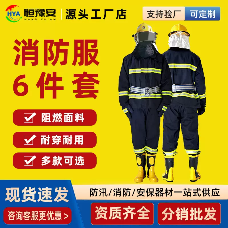 14款17款消防服套装02灭火防护服97消防训练防护隔热服微型消防站