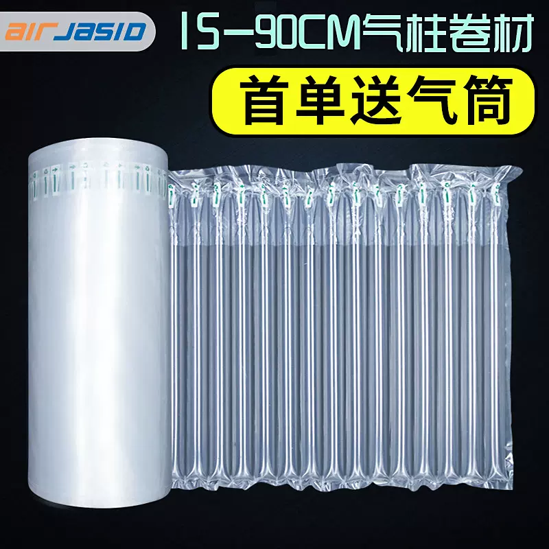 15-90CM气柱袋卷材加厚快递打包防震气柱袋包装气囊袋充气气柱卷