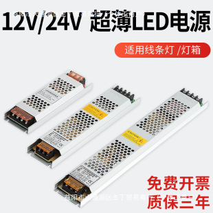 220V to 12V24V Ultra-Thin Led Light Box Power Adapter Line Light 300W400W Silent Transformer