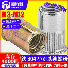 304不锈钢小沉头竖纹拉铆螺母镀彩锌拉姆螺丝螺帽拉母M4/M5/M6/M8