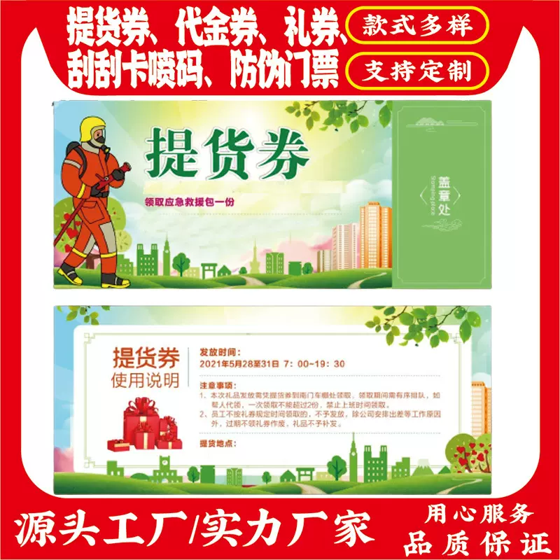 提货券 月饼礼券 蟹卡券 抽奖券 兑换券 礼券印刷 礼品券 刮刮卡