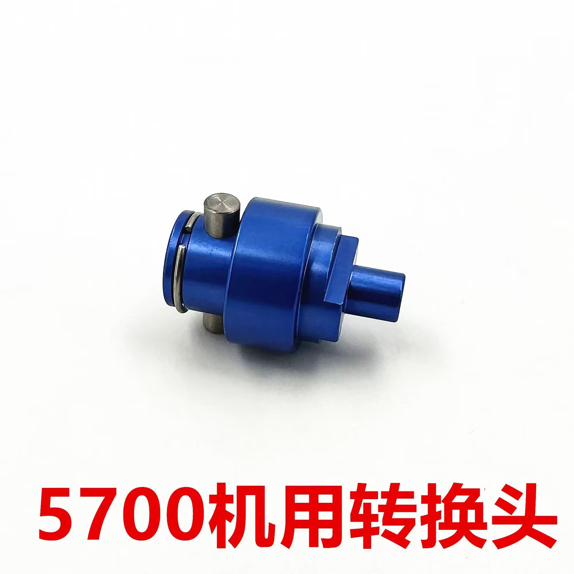 修表工具 开螺纹底盖 转换头 5538-t 劳、帝 适配5700 开表器