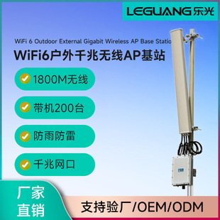 Le Guang WiFi6 Outdoor High Power 3000M Gigabit Wireless AP Base Station Outdoor Fan-shaped All-directional Project POE