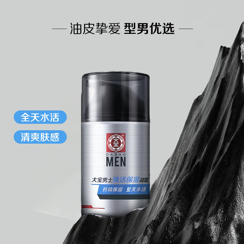 大宝男士焕活保湿凝露50g 补水保湿清透水润清爽护肤面部啫喱|undefined