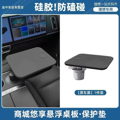 Car table board Ideal L6L7L8L9Mega Suspended Square Solid - anti-slip-and-wear-resistant-square-silicone-pad-original-car-black-ideal-for-exclusive-use