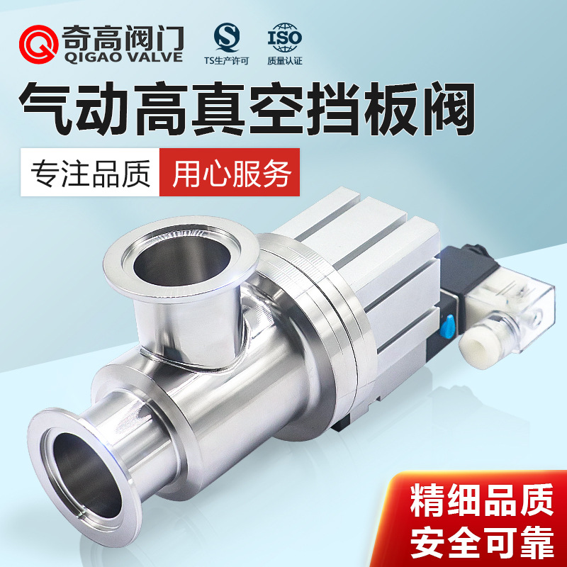 奇高正品气动高真空挡板阀 GDQ-J型高真空挡板阀批发 气动挡板阀