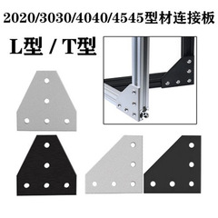 アルミ形材5穴t型/l型直角連結板2020/3030/4040板角ブラケット補強板コーナー