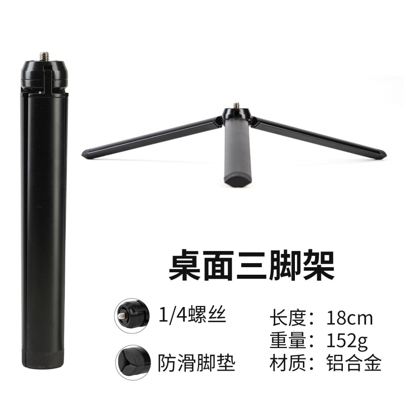 新款金属三脚架铝合金迷你底座运动相机大疆云台稳定器桌面支架|undefined