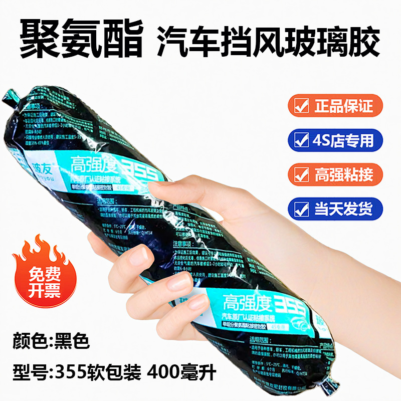 现货 玻友汽车风挡玻璃胶黑色高强度355聚氨酯密封胶漏水粘接密