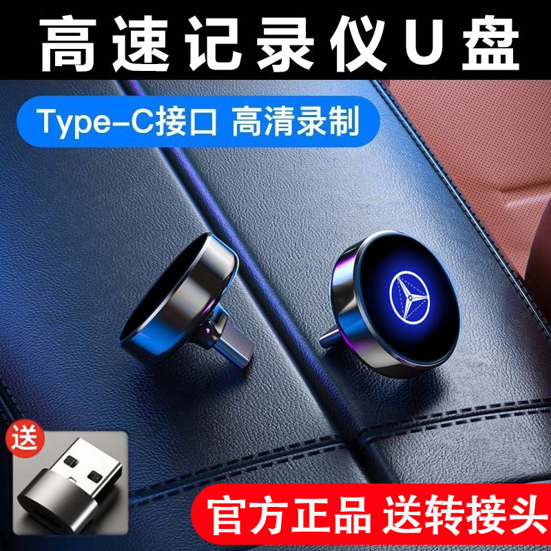 Wholesale applicable dual-purpose metal Mercedes-Benz ideal driving recorder car U disk high-quality large-capacity luminous USB disk