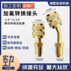 エアコン部品 R22からR410a/R32への純銅製変換アダプター 厚型漏れ防止 90 ° 曲げアダプター