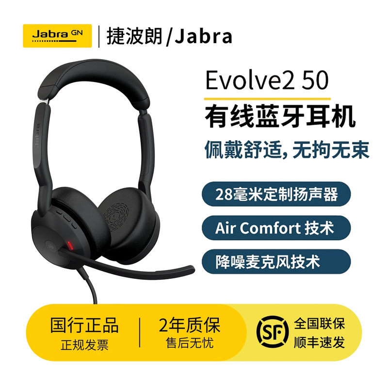 Jabra Evolve2 50 Headset for Customer Service Teams Conference Calls Wired Bluetooth Headset Microphone Jabra Evolve2 50 Headset for Customer Service Teams Conference Calls Wired Bluetooth Headset Microphone