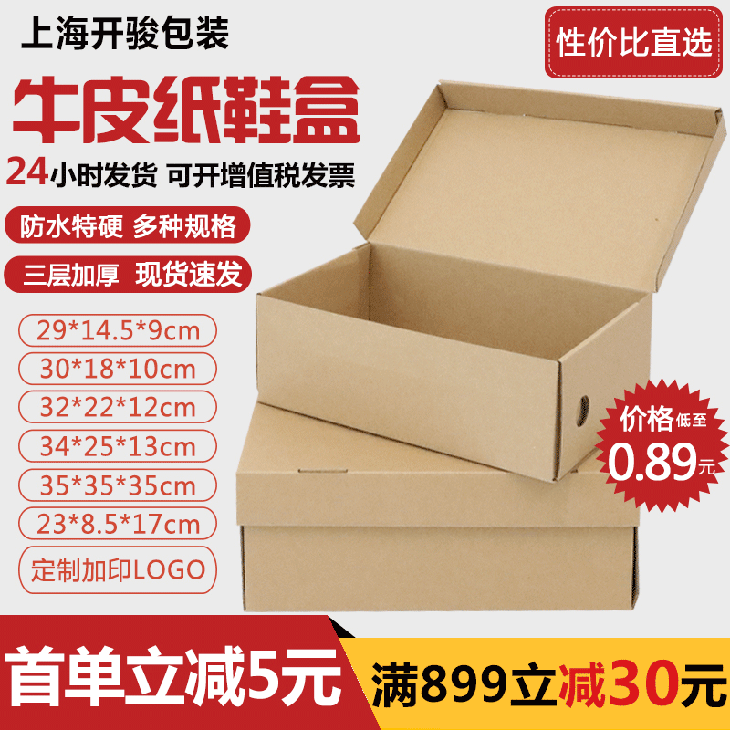 现货牛皮纸鞋盒 牛皮纸翻盖纸盒礼品盒 翻盖纸盒加固男女鞋包装盒