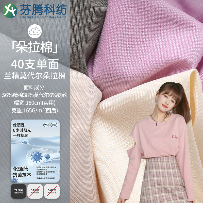 Fentengko Textile 40S Modal Cotton Fabric Knitted Plain Cotton Mora Frame Jersey Intimates Pajamas T-Shirt Fabric