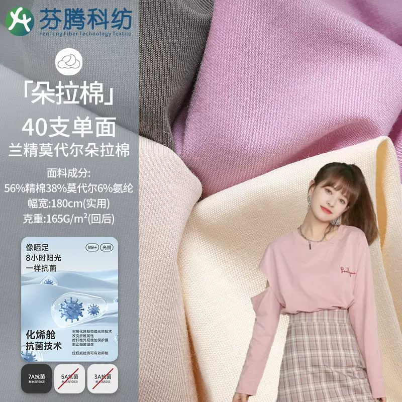 芬腾科纺40s莫代尔棉面料针织平纹棉莫拉架汗布内衣睡衣T恤布料