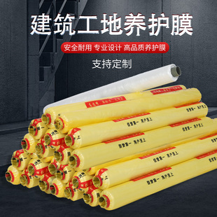 L5Hm Engineering Membrane Concrete Curing Film Construction Site Cement Pouring Covering Protective Film Transparent Plastic White