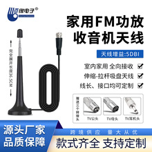 厂家直销家用调频FM功放收音机伸缩拉杆天线高清数字电视拉杆天线