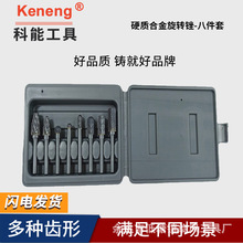 科能 8件套装钨钢磨头,硬质合金旋转锉,金属打磨雕刻锉刀,单双槽