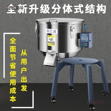 小型饲料搅拌机拌料机塑料颗粒分体式混色机不锈钢养殖设备麦太保