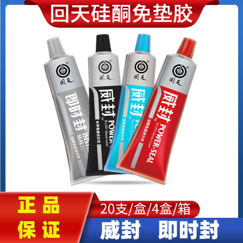 回天红威封即时封硅酮免垫密封胶耐油耐压耐高温机械汽修胶