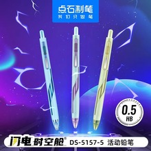 ��ʯ����ʱ�ղ�DS-5157-5�Զ�Ǧ�ʵ�����0.5HB����ʽ�Ǧ������