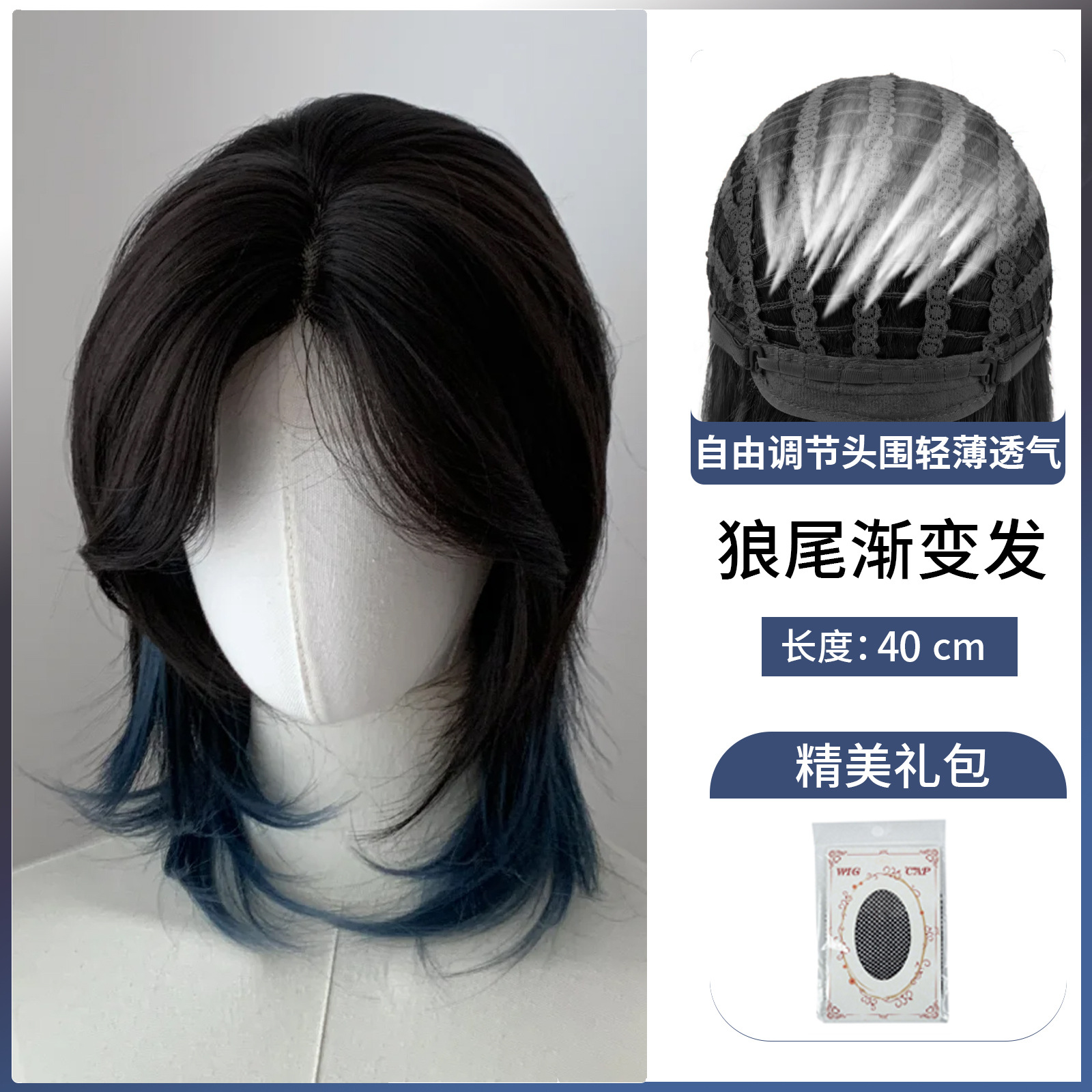 473 mullet head [black and blue gradient] 40cm hair net
