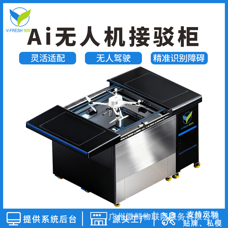 Fully Automatic Drone Delivery Cabinet, 24-Hour Logistics Transport Cabinet, Takeout Delivery Cabinet, Source Factory, Foreign Trade Oem