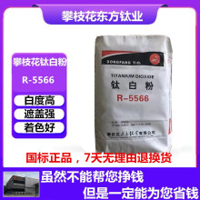 攀枝花东方钛业用R-5566钛白粉乳胶漆涂料用金红石型二氧化钛