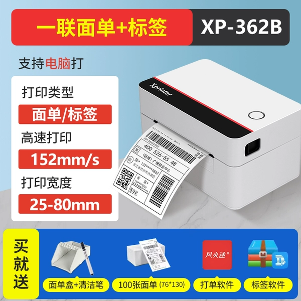 D362B [80mm wide computer version] Send 4 great gifts (one union+label)