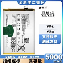 适用于vivo Y33S 5G手机电池Y21 Y21S原装电板B-S1 B-T6全新电板