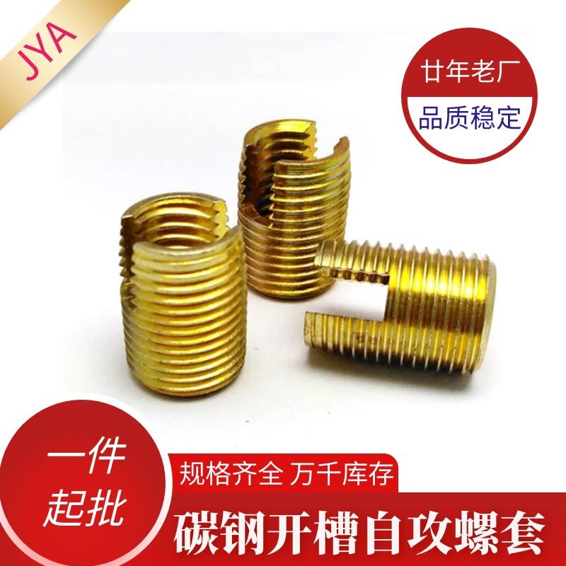 供应8.8级碳钢开槽自攻螺纹保护丝套 深圳永安品牌现货