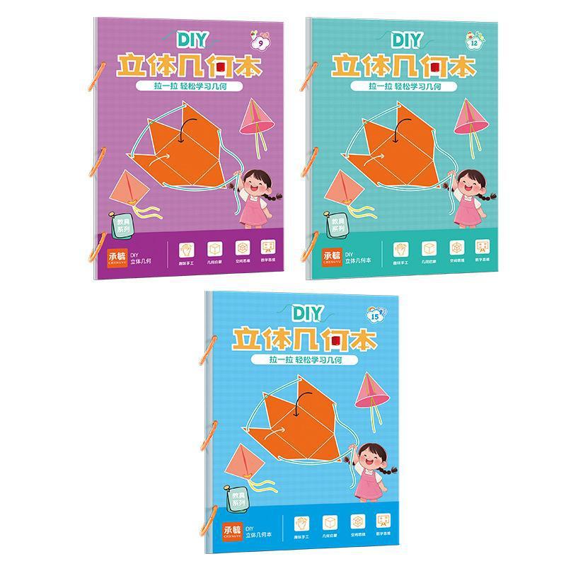 立体几何书diy抽拉式小学数学思维启蒙训练立体几何抽拉书|undefined