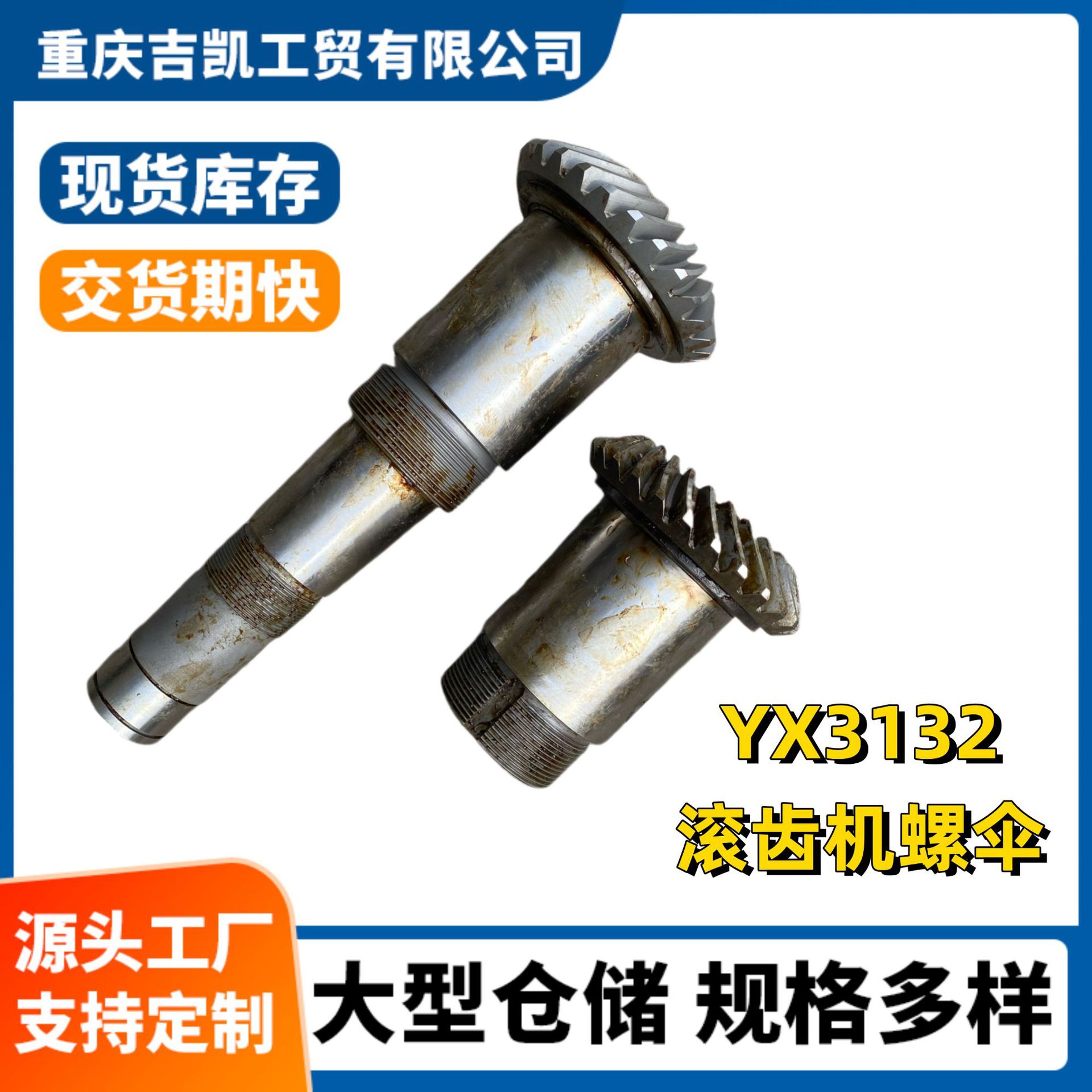 机床零件滚齿机零件YX3132滚齿机螺旋伞齿轮重庆机床配件