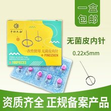 中研太和皮内针包邮医用日式揿针嵌针麦芒型针灸针一次性使用无菌