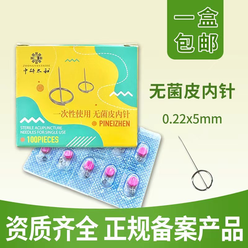 中研太和皮内针包邮医用日式揿针嵌针麦芒型针灸针一次性使用无菌
