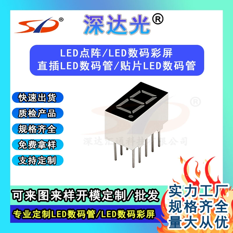Производители Shenda напрямую поставляют светодиодную семисегментную цифровую трубку 0,36 дюйма один бит красного общего Инь/Godeyang 3611AS/BS