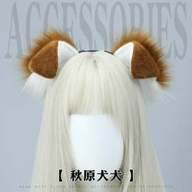 狗耳朵发箍卡通发饰漫展cosplay道具装扮毛绒犬耳头饰仿真兽耳