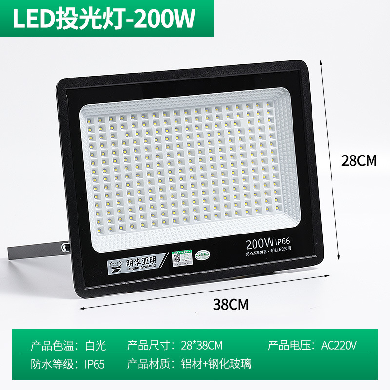 200w engineering high brightness floodlight