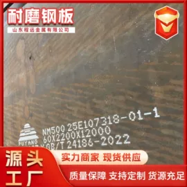 耐磨板;高强度板;低合金中板