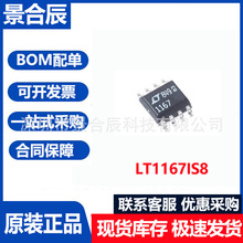 ԭװ��ƷLT1167IS8��װSOP8���ԷŴ���оƬ���ɵ�·ICоƬ��Ƭ��