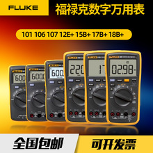 FLUKE福禄克F15B+数字万用表F101万能表F179C真有效值数字多用表