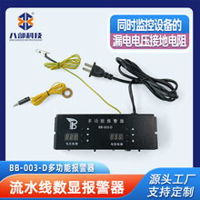 BB-003-D�๦�܈�����ˮ���O��܇�g�O��©�늉��ӵ�������