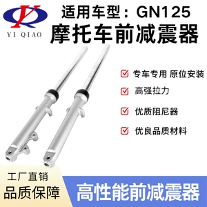 GN125 front shock absorber suitable for Suzuki Prince Shock Absorber Front Fork Motorcycle 125 Modified Front Shock Absorber