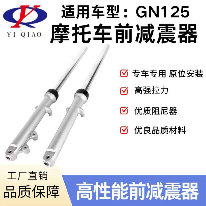 GN125前减震 适用铃木太子减震避震器前叉 摩托车125改装前避震器