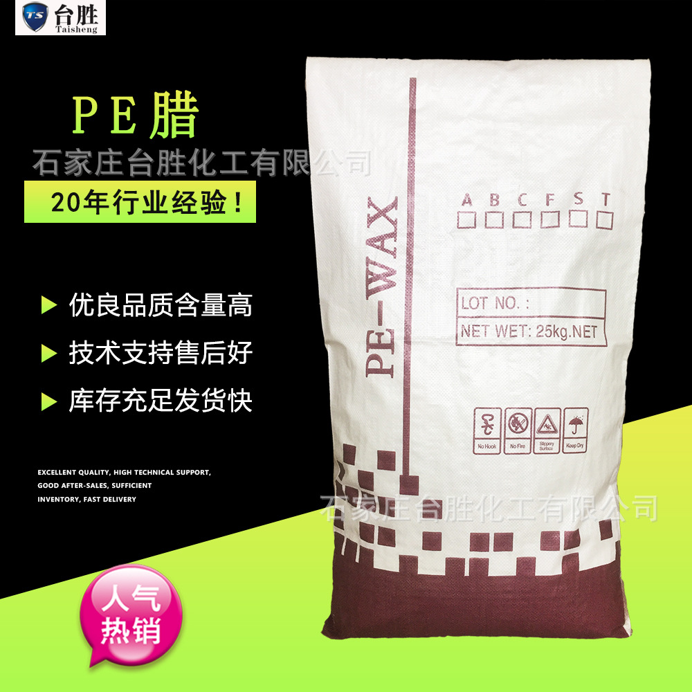 现货供应 聚乙烯蜡 PE蜡 粉末 片状 塑料润滑剂 内外润滑光亮剂